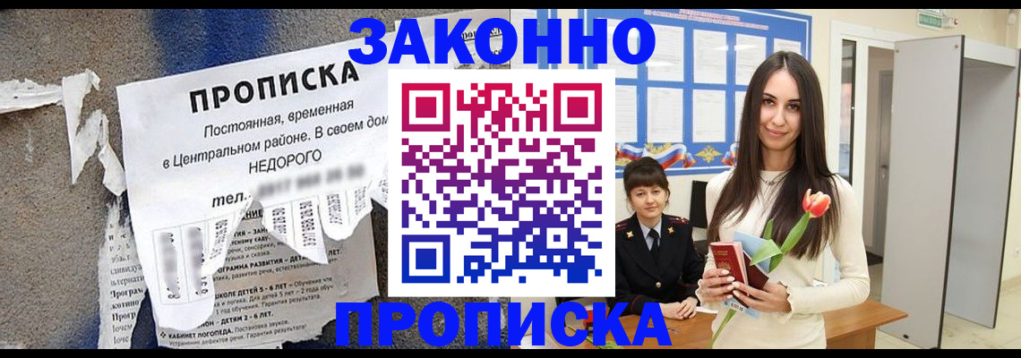 где прописаться в Новом Уренгое