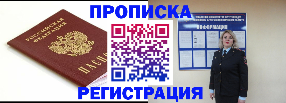 прописка для школы в Новом Уренгое