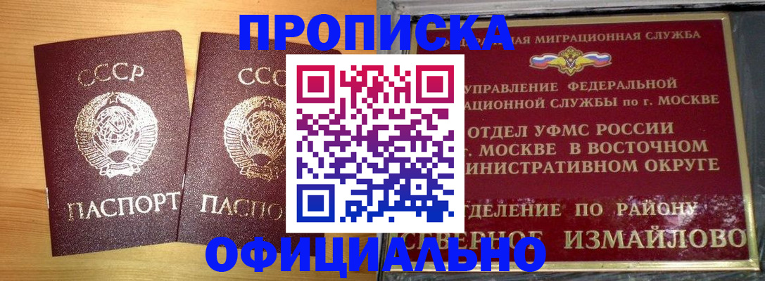 купить прописку в Новом Уренгое